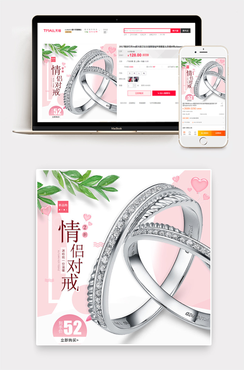 温馨简约风格情侣戒指直通车对戒饰品主图设计