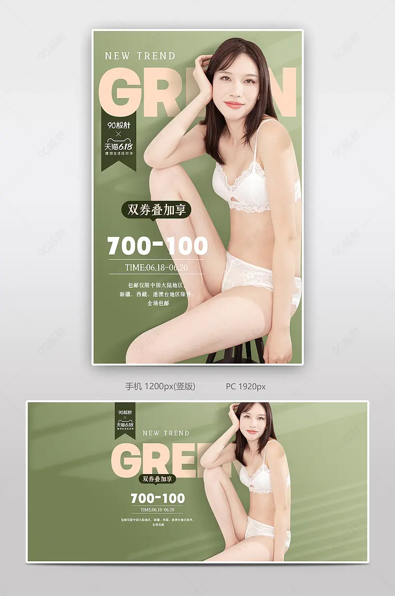 618年中大促活动促销简约素雅文胸内衣套装全屏banner