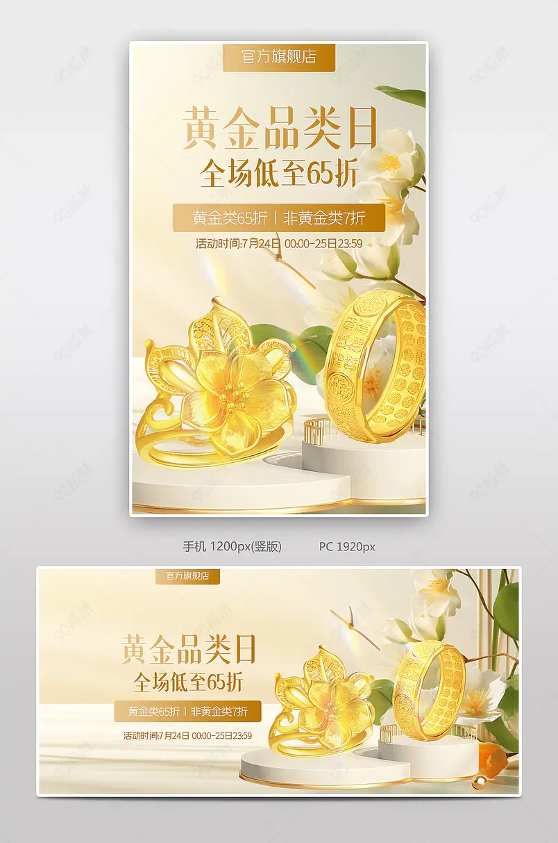 黄金品类日黄金铂金钻石戒指项链全屏海报