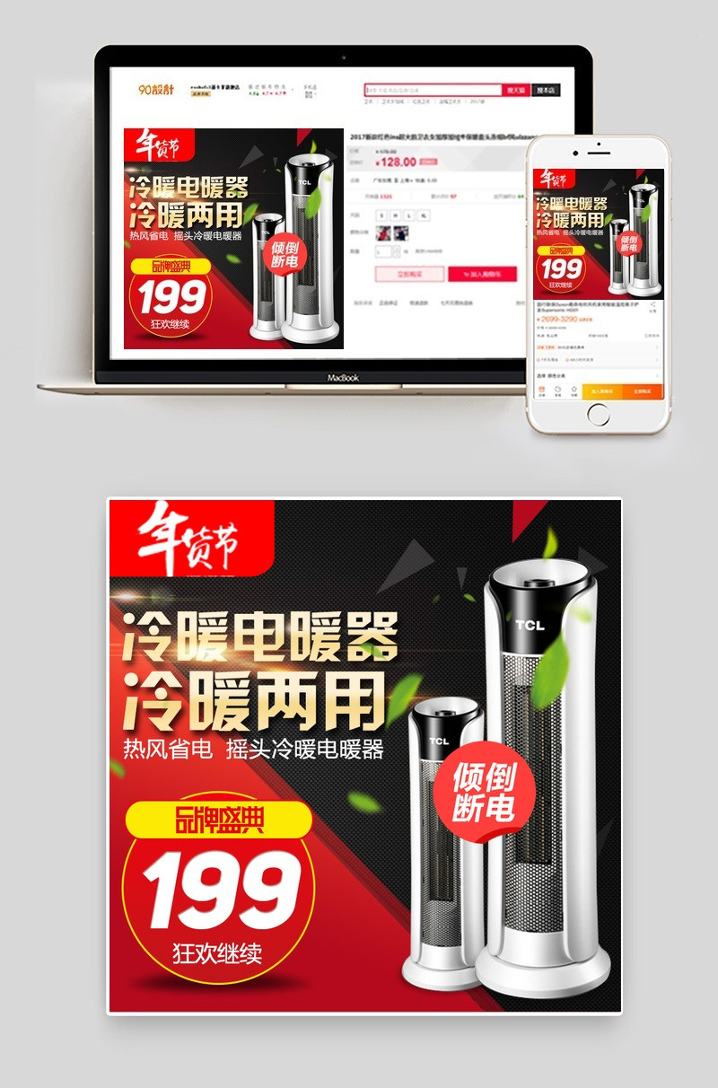 年货节暖风机生活电器时尚现代主图
