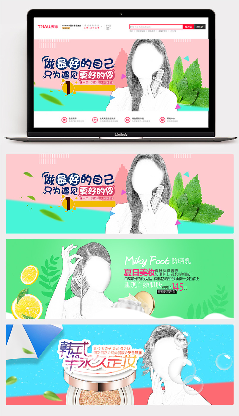 时尚韩风化妆品全屏海报甜美浪漫小清新美妆个护轮播图