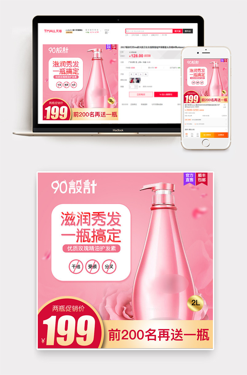 日常夏季美妆护肤护发素发膜清新简洁主图直通车