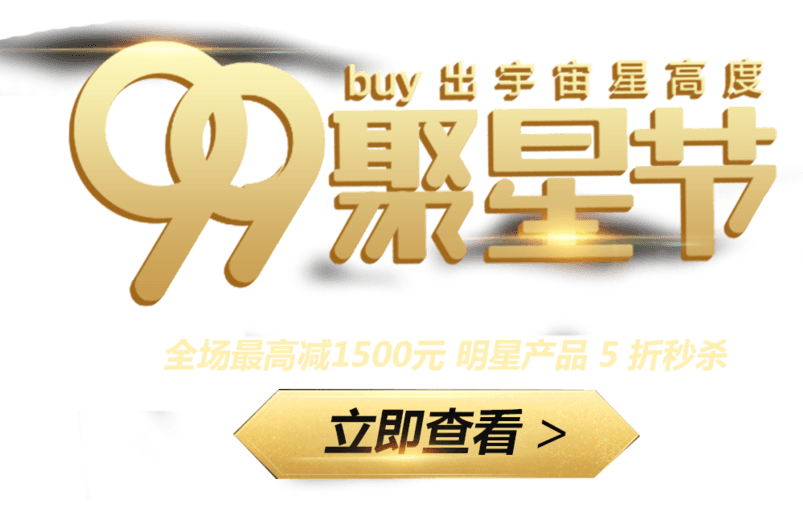 99大促金色logo