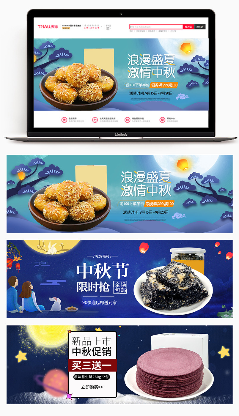 中秋节简约小清新食品茶饮主题海报设计