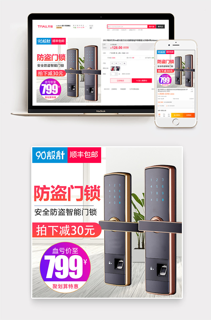简约风格生活家居密码门锁主图设计