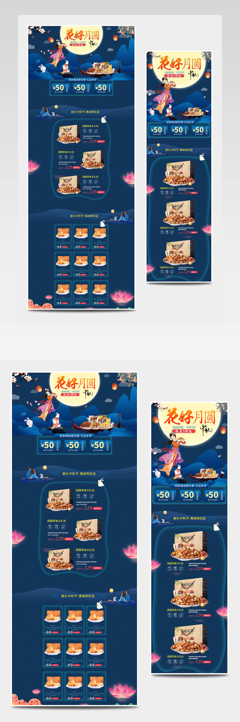 中秋节夜色零食大礼包坚果礼包首页