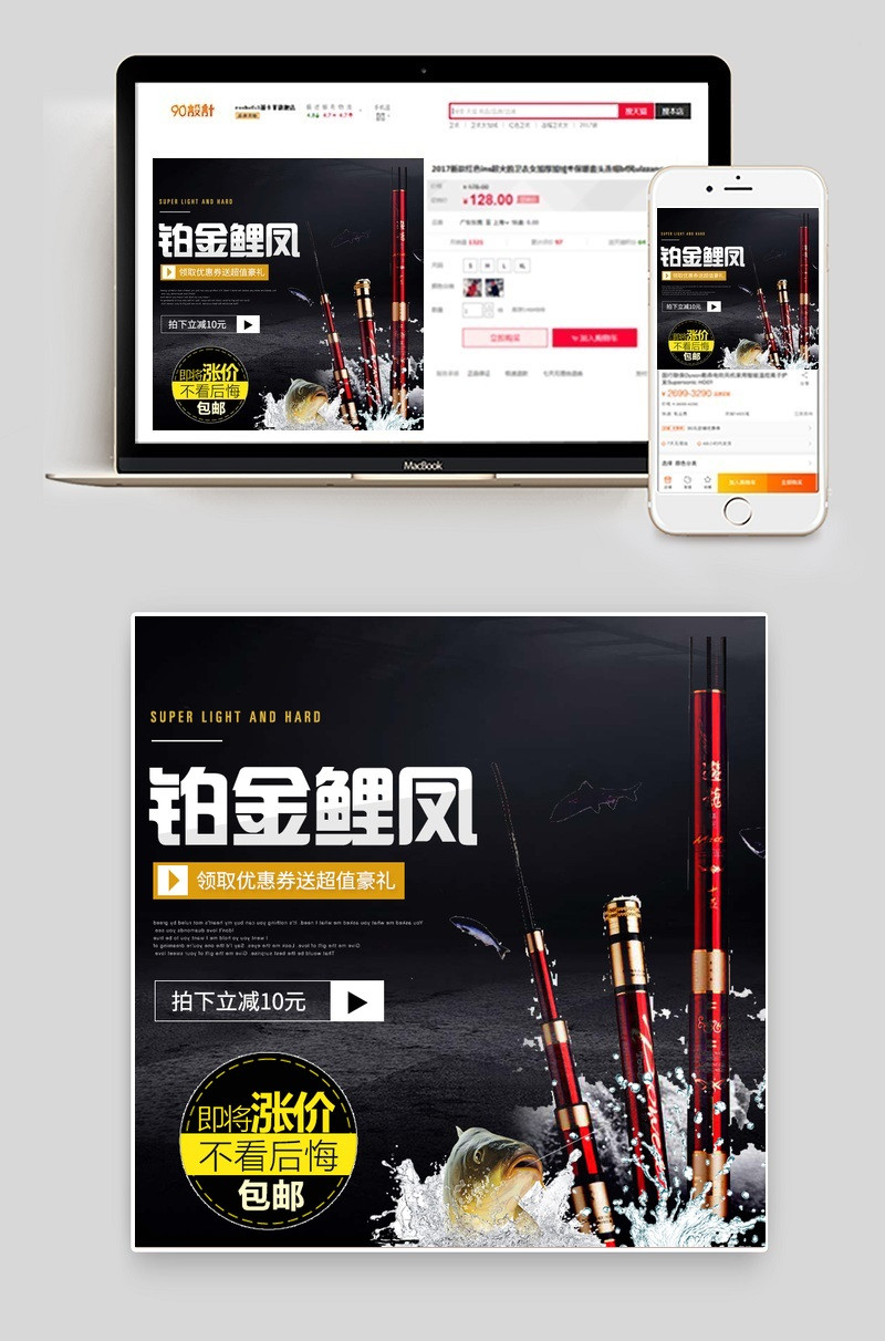 黑色大气简约钓鱼鱼竿鱼线渔具直通车主图PSD模板