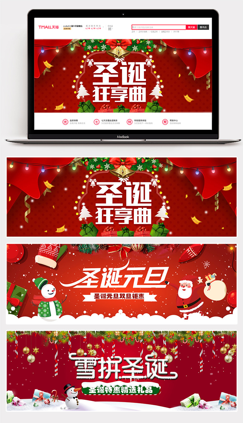 红色喜庆圣诞节双旦节氛围电商促销全屏海报