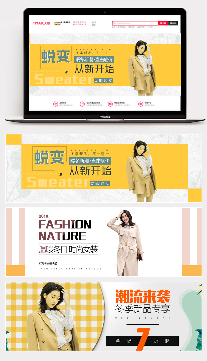 时尚简约温馨风格女装冬上新高端精致秋冬banner