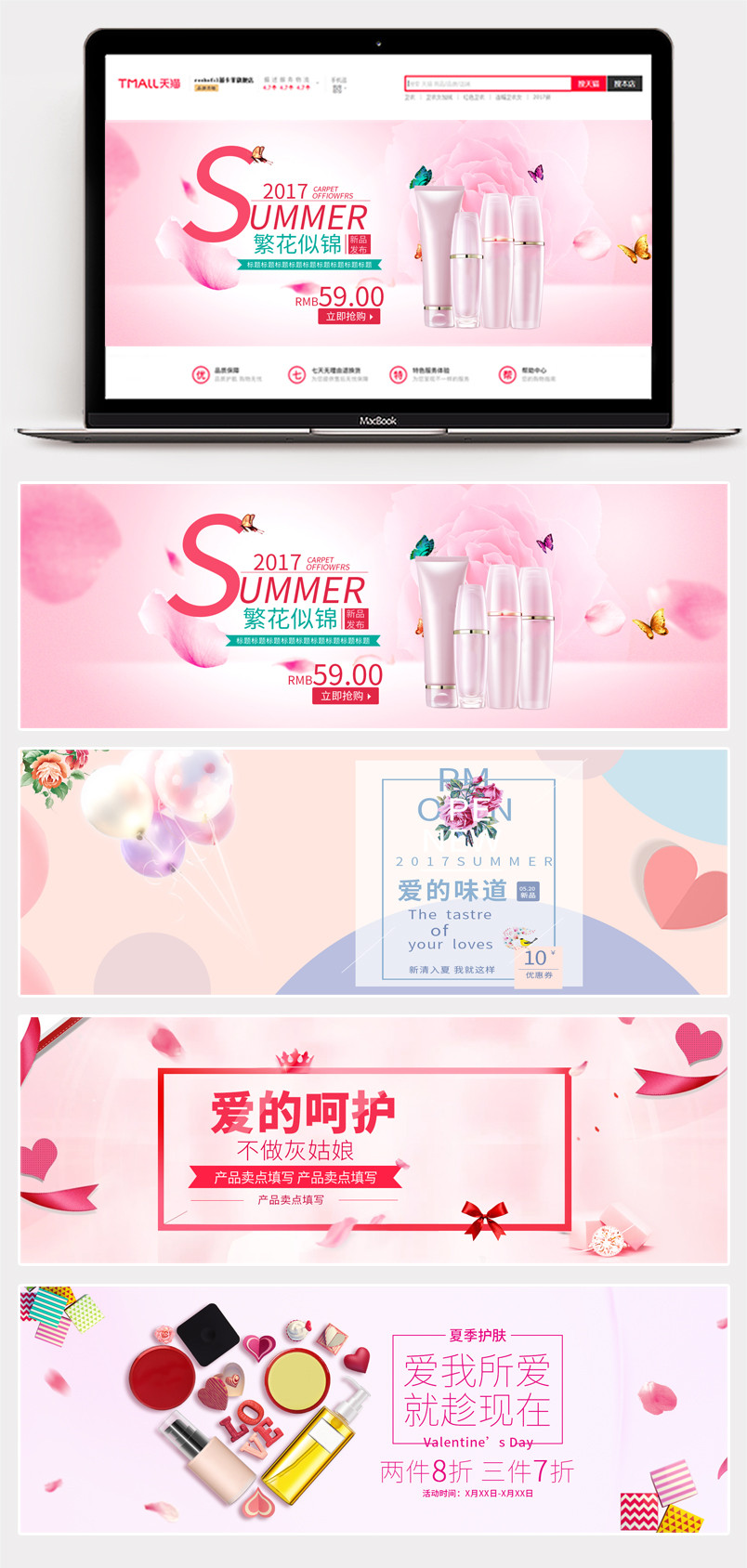 简约甜美七夕情人节美妆全屏海报psd模板