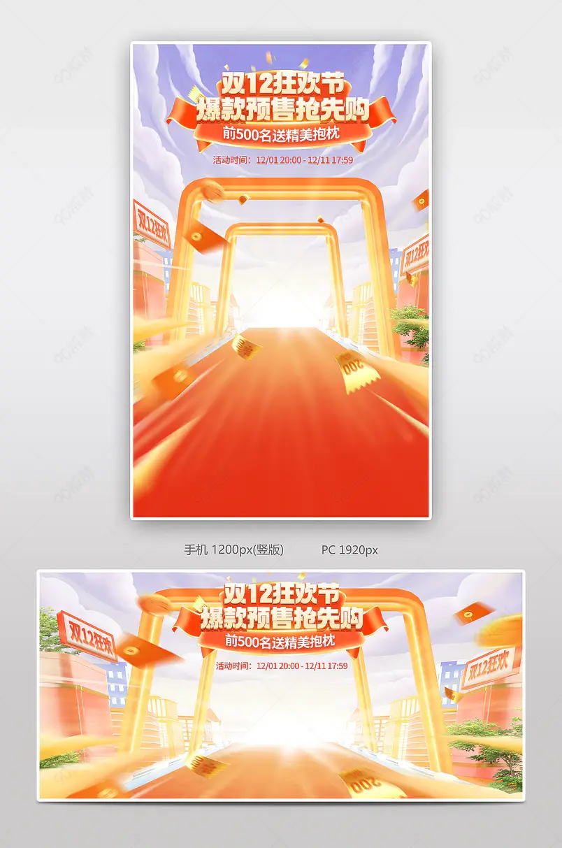 双十二双12家纺家居氛围感促销海报