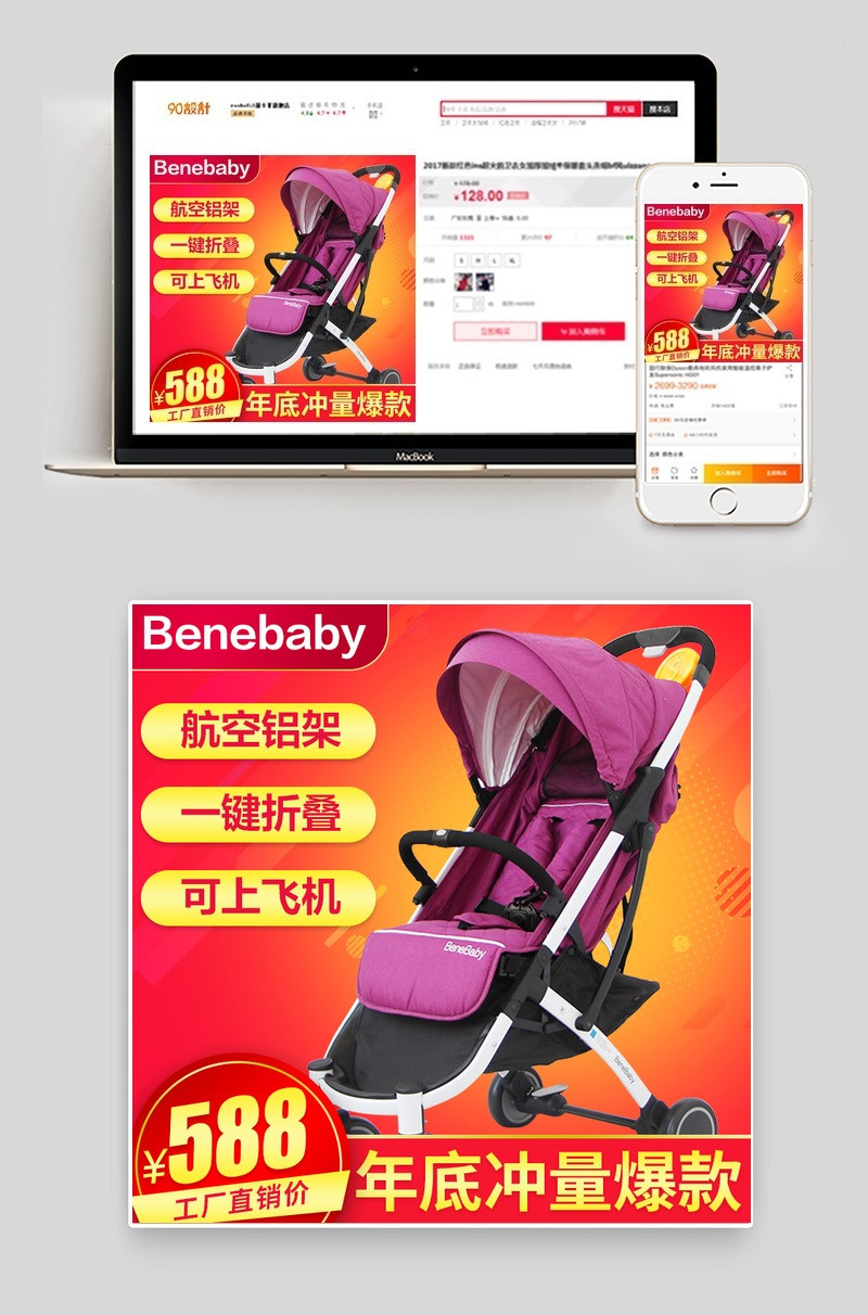 时尚童车手推车直通车PSD模板