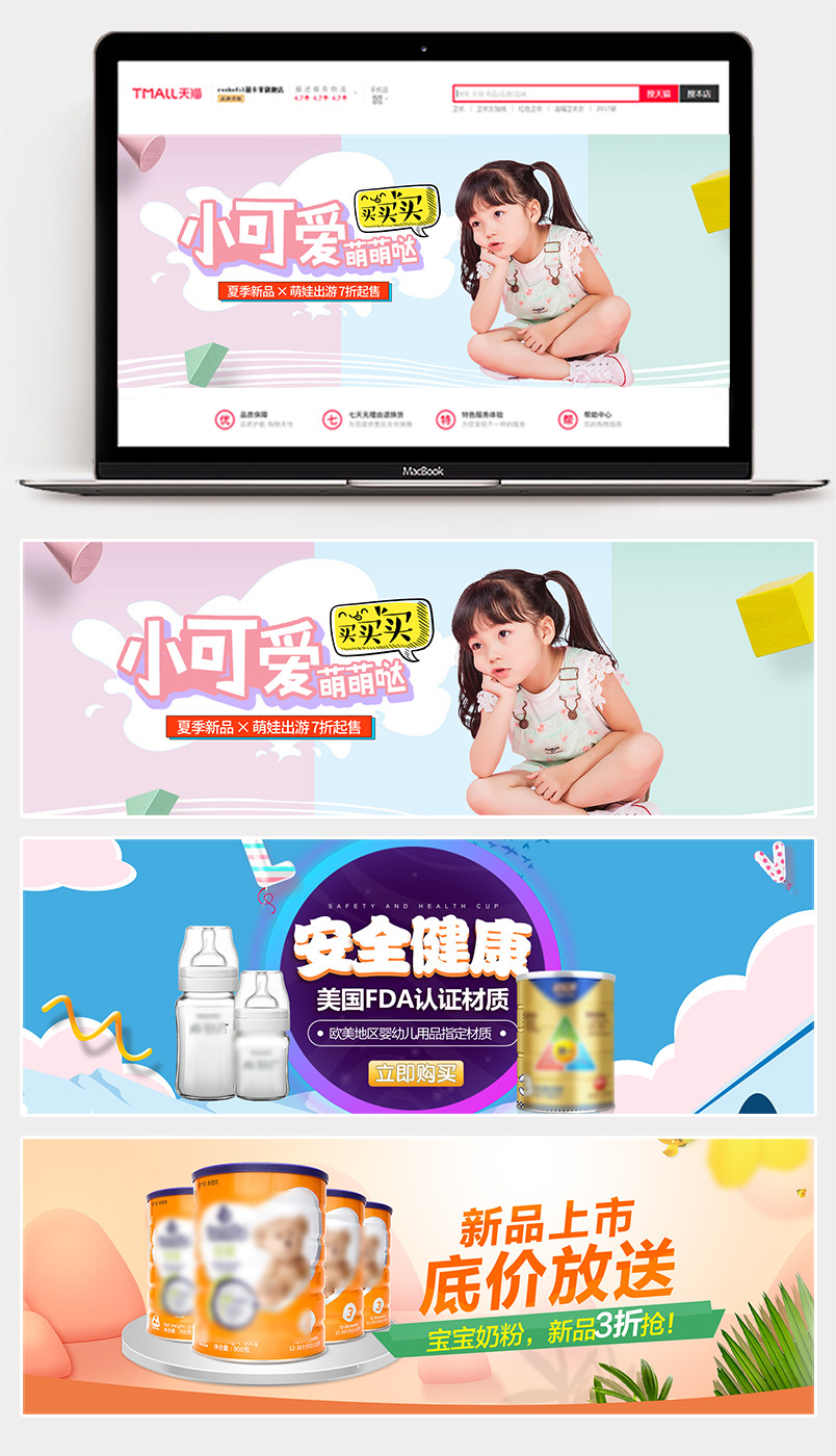 日常母婴粉色温馨可爱活动促销海报banner