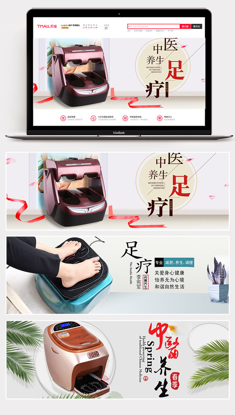 简约医疗保健按摩仪器足疗机海报banner