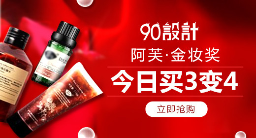 活动护肤品化妆品钻展banner首焦图