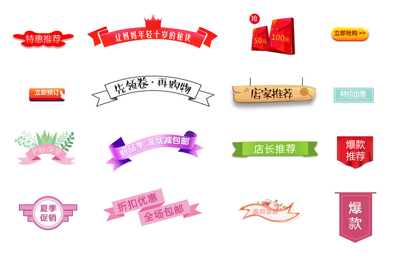 促销标签促销标签合集psd分层素材模板