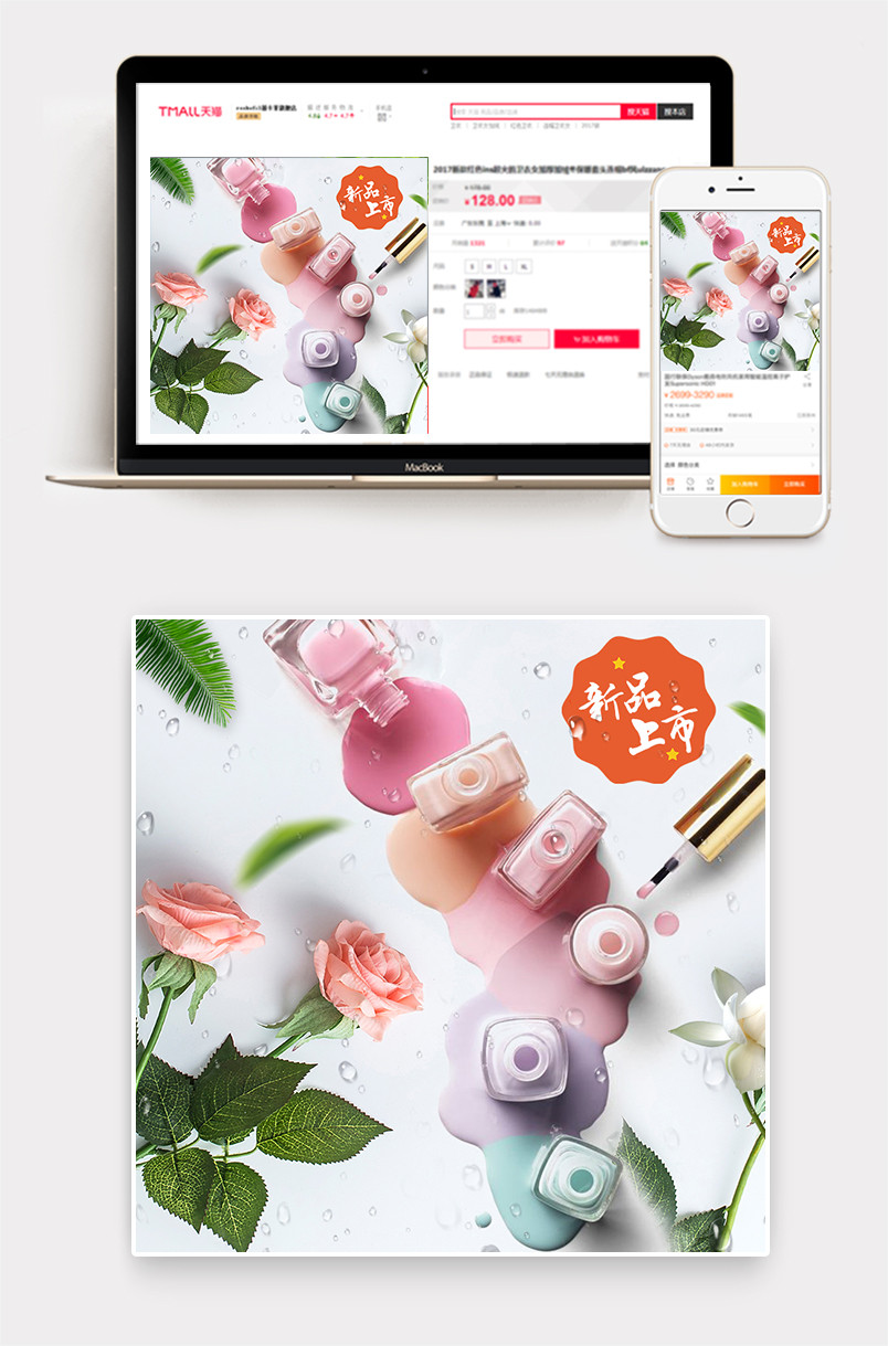 清新简约化妆品指甲油新品上市主图直通车