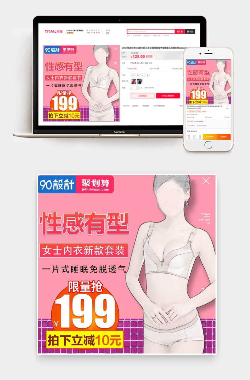简约时尚风格女士聚拢文胸主图设计