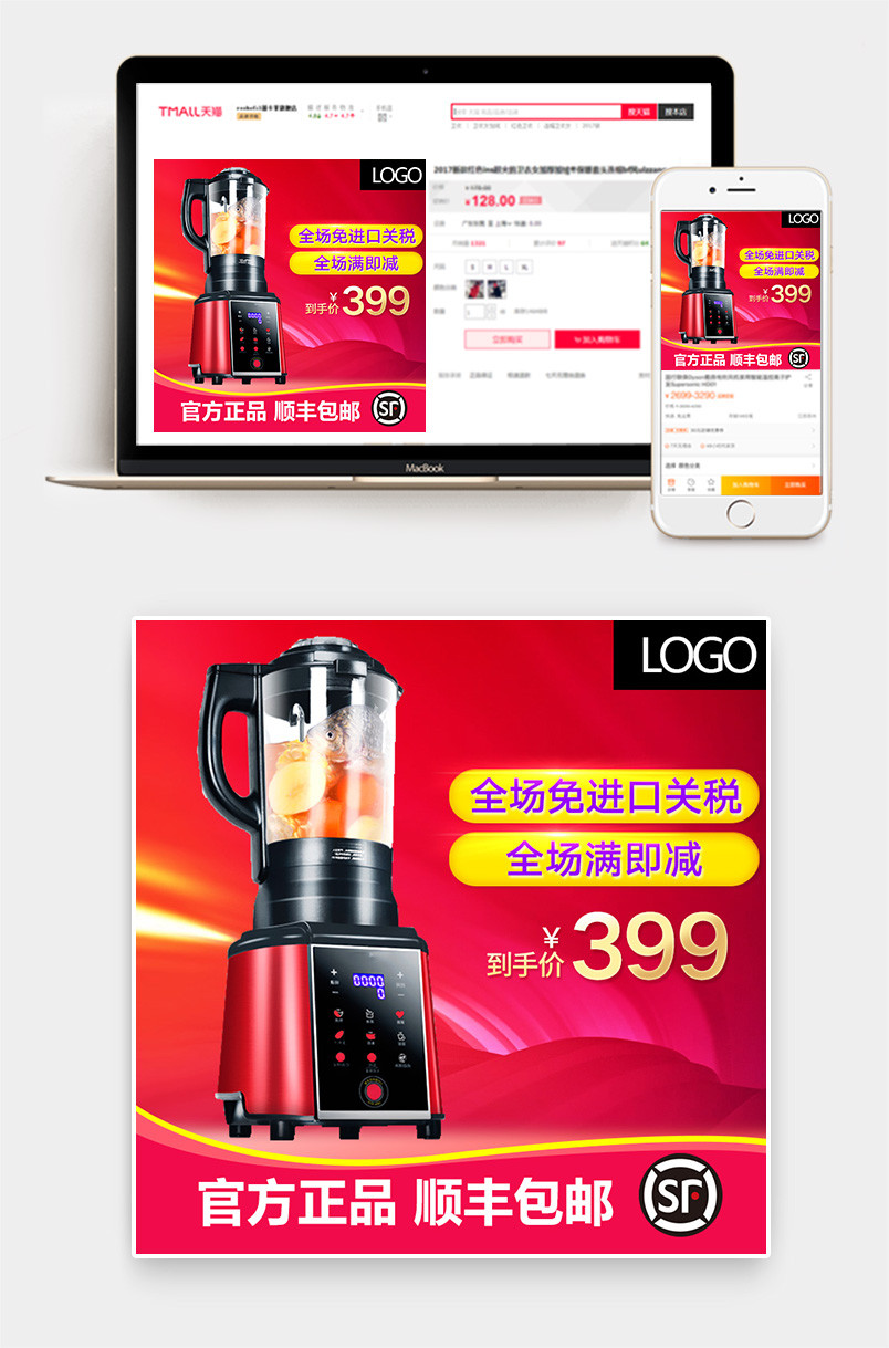 节日促销喜庆聚划算家用电器果汁机直通车主图