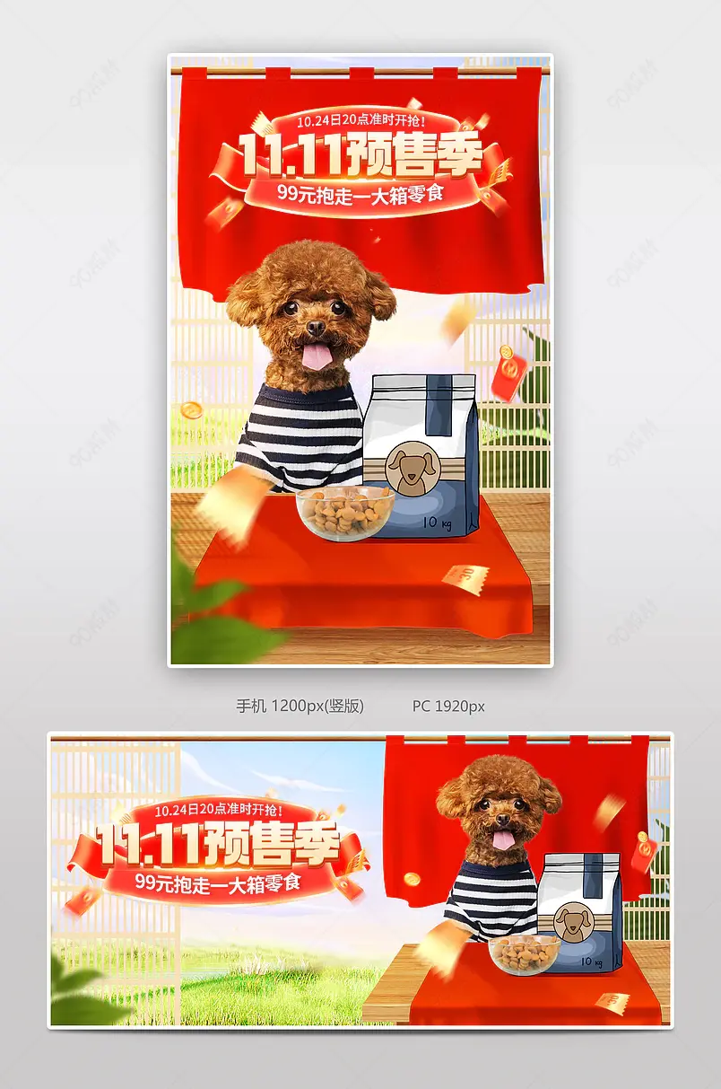 双十一双11狂欢盛典宠物用品促销活动海报 