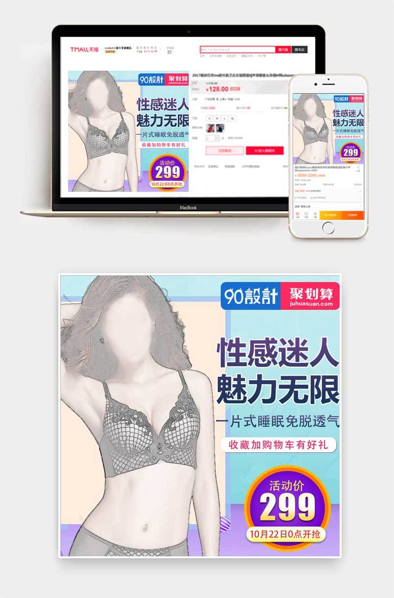 时尚简约风格女士聚拢文胸促销主图