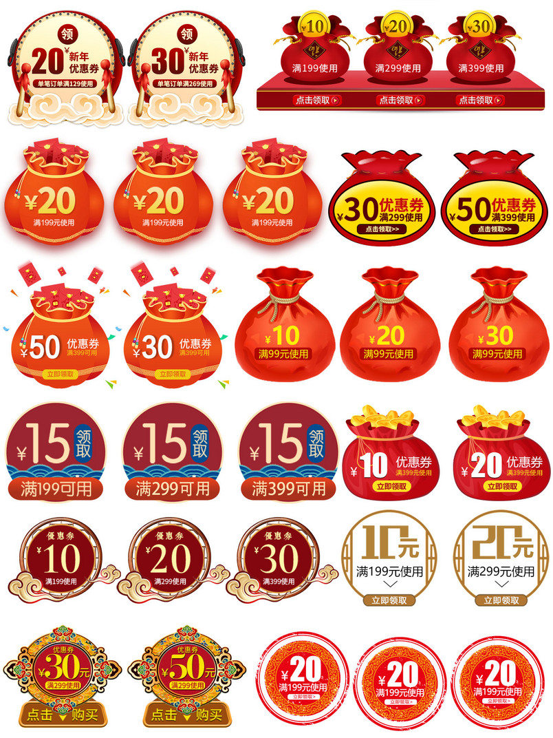 简约红色调店铺钱袋年货节优惠券 