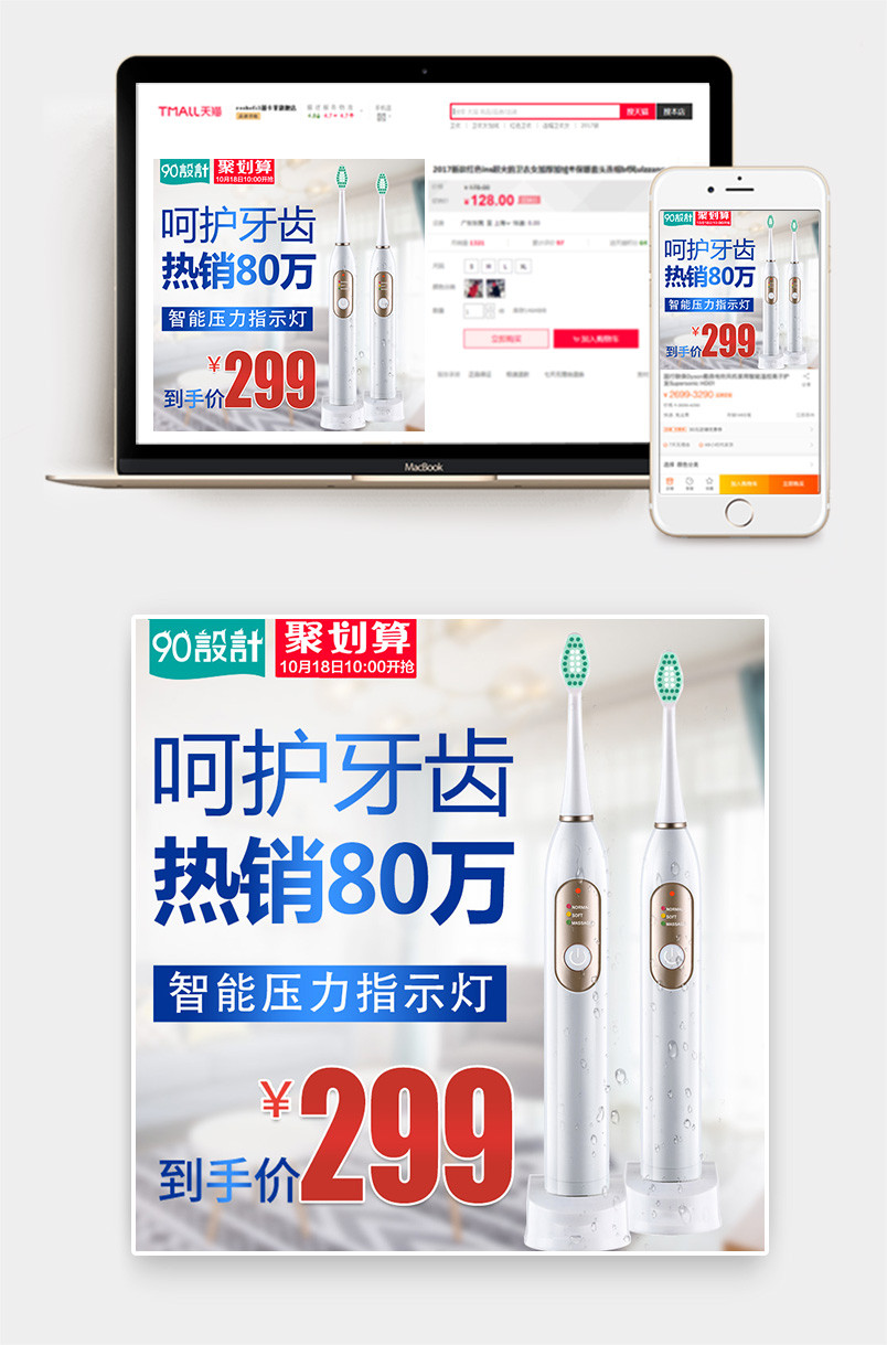 简约清新风格生活电器电动牙刷主图设计