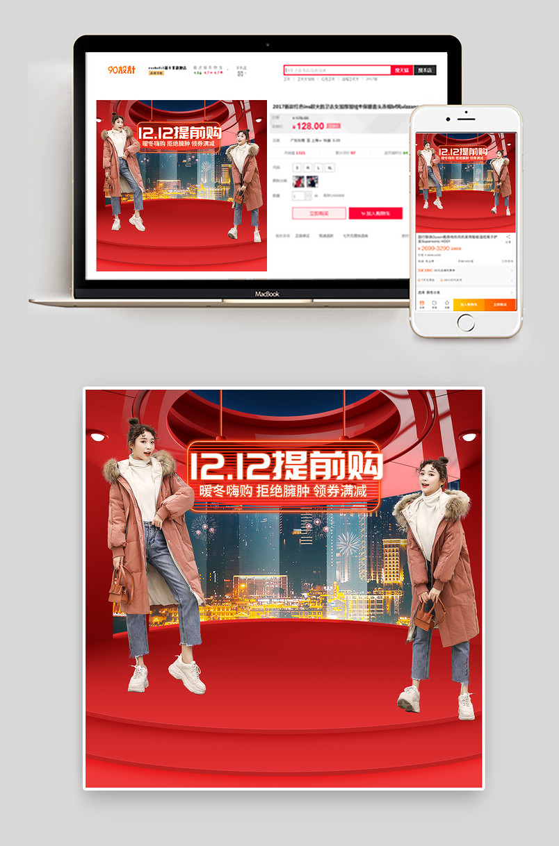  时尚酷炫2018双12双十一立体促销活动海报双十二女装海报banner