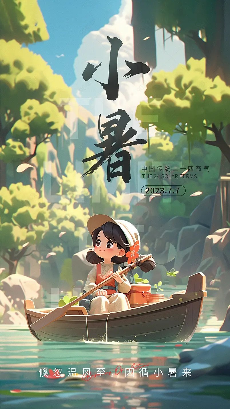 大气国风小暑节气夏日清爽荷叶品宣地产宣传海报