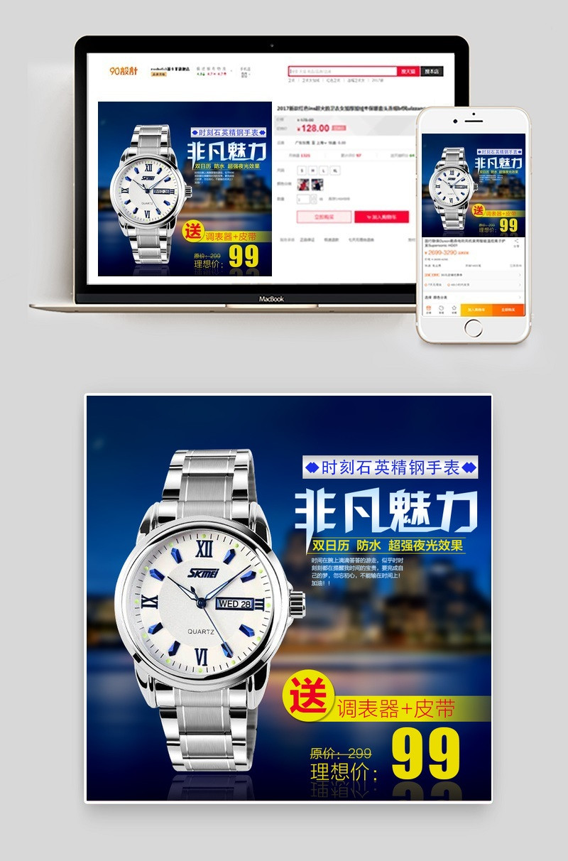 手表男表促销3C数码主图直通车图活动图