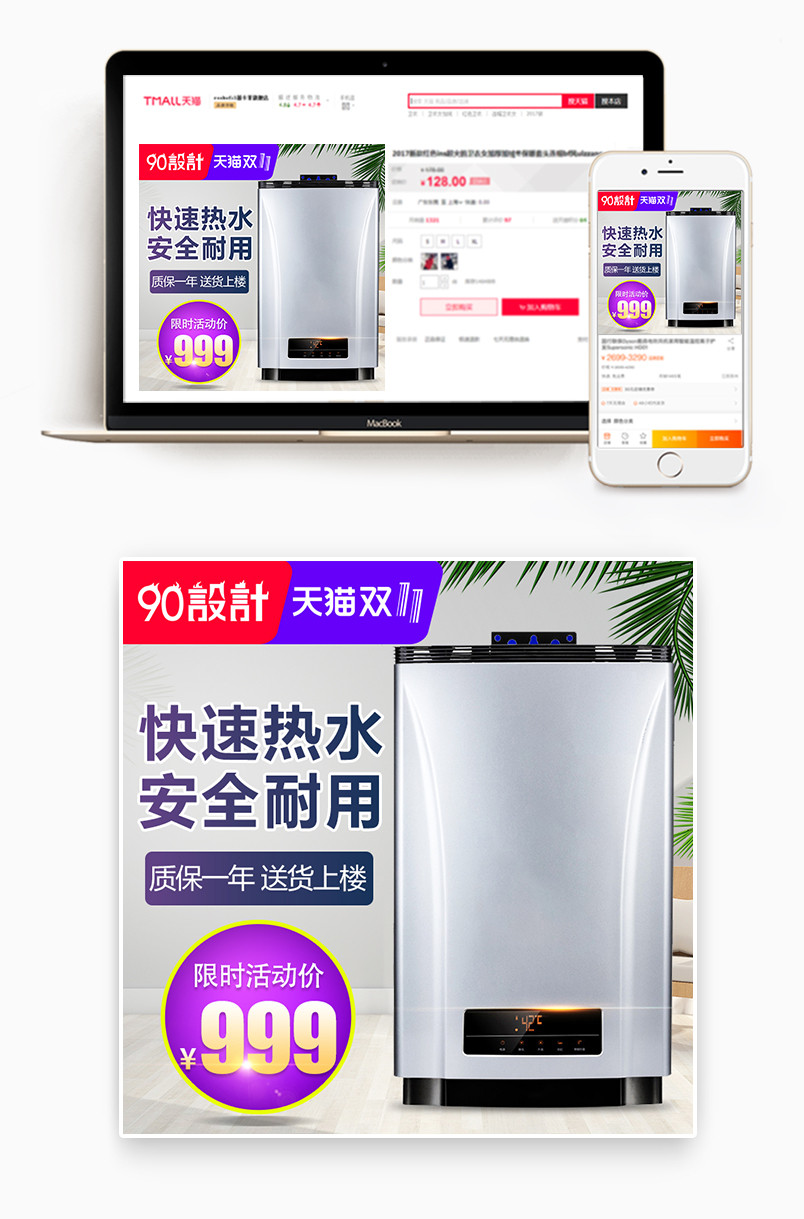 简约风格双十一生活家居电器家用热水器主图设计