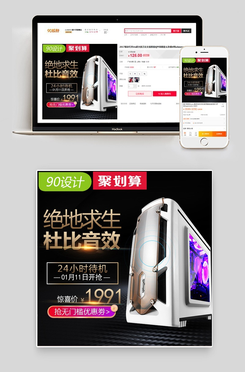 电脑机箱绝地求生办公室电脑直通车图活动图