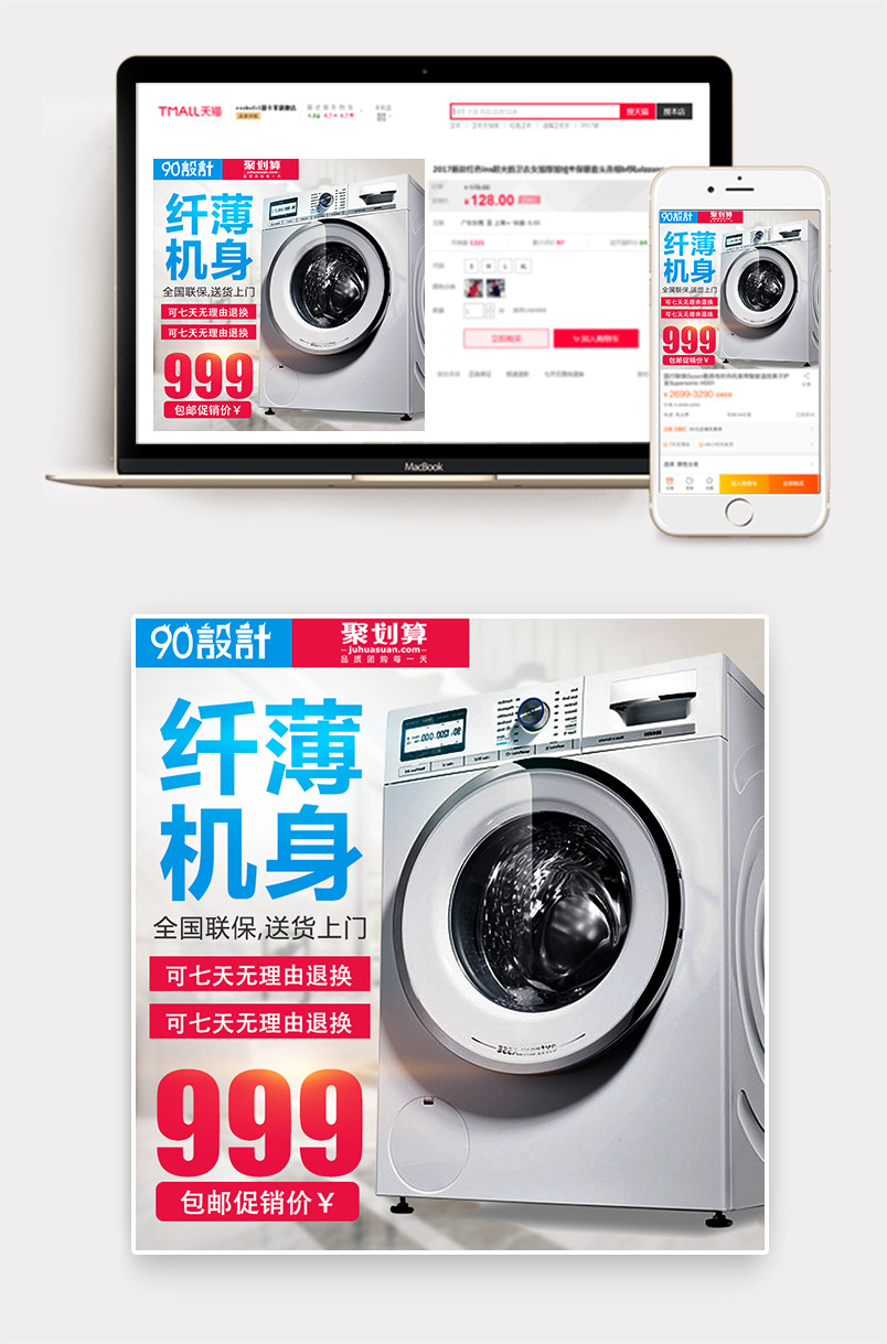 简约清新风格生活家居家用电器洗衣机主图设计