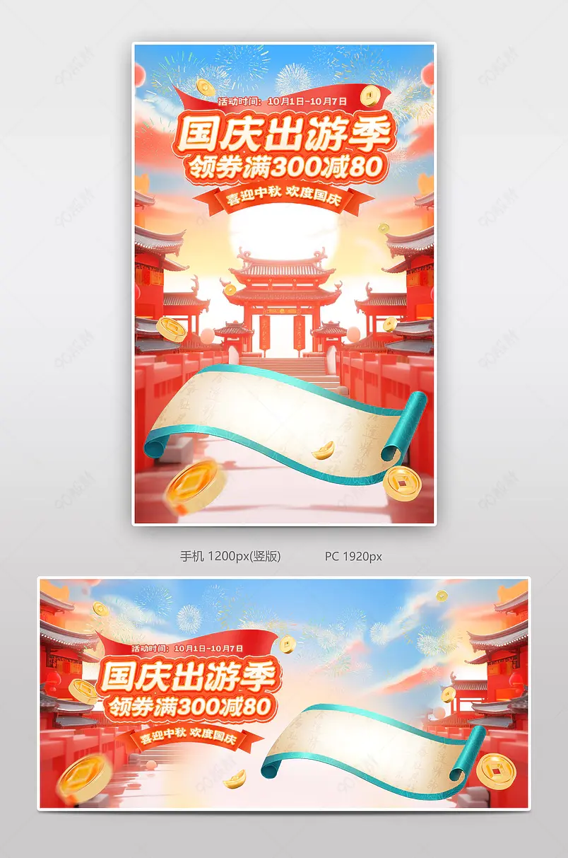 天猫国庆出游季红色c4d中国风食品茶饮活动海报设计