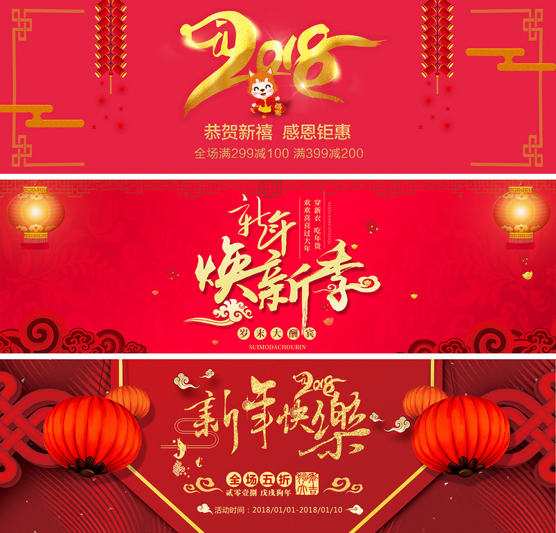 中国风红色喜庆2018新年年货节全屏海报