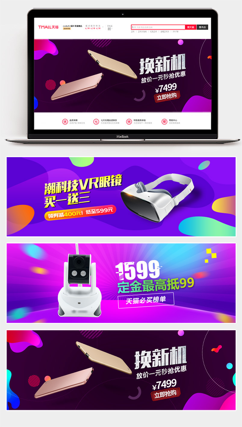 聚划算促销风格VR眼镜手机摄像头监控海报banner