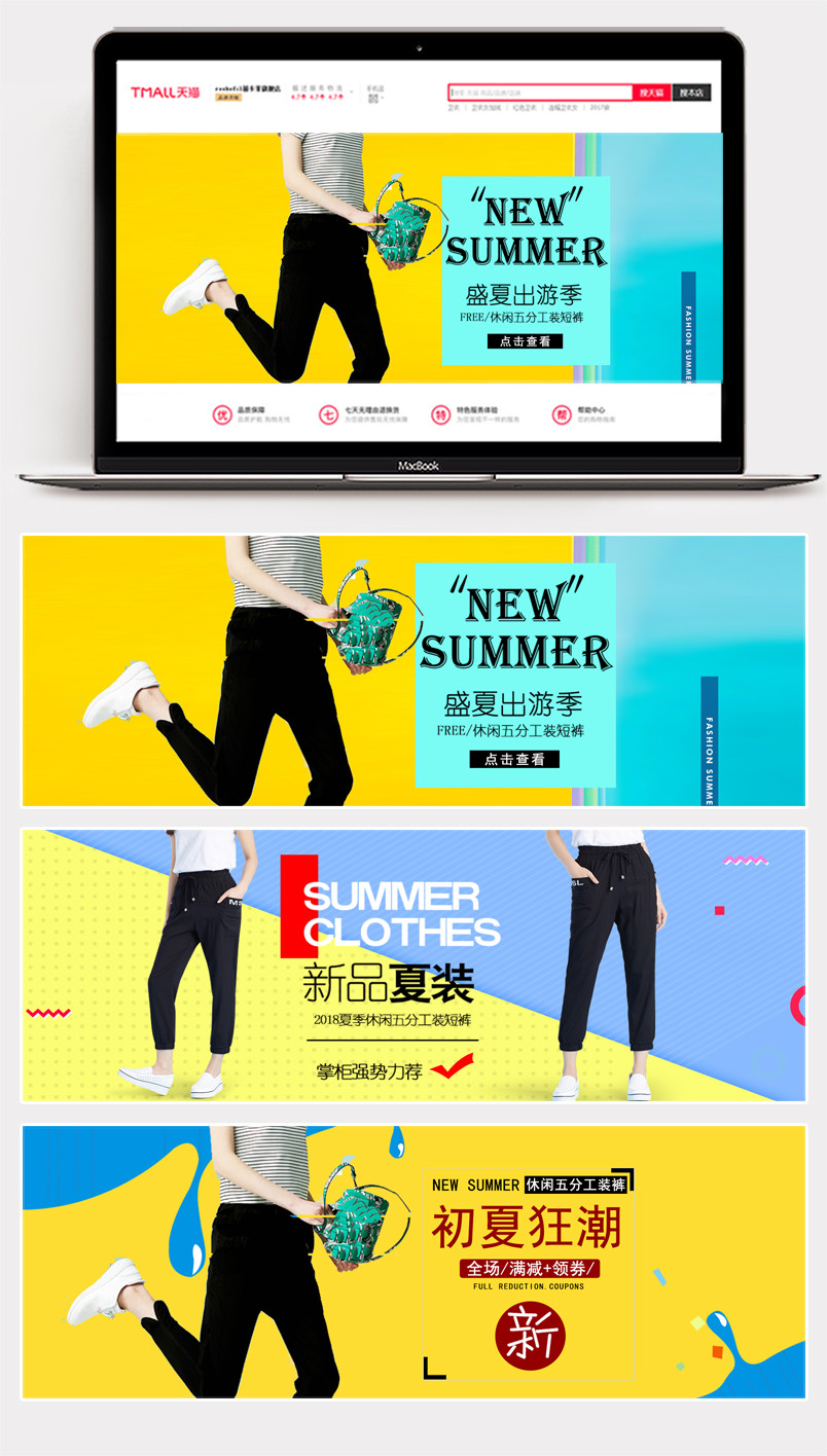 裤子海报夏季女装短裤七分裤海报banner