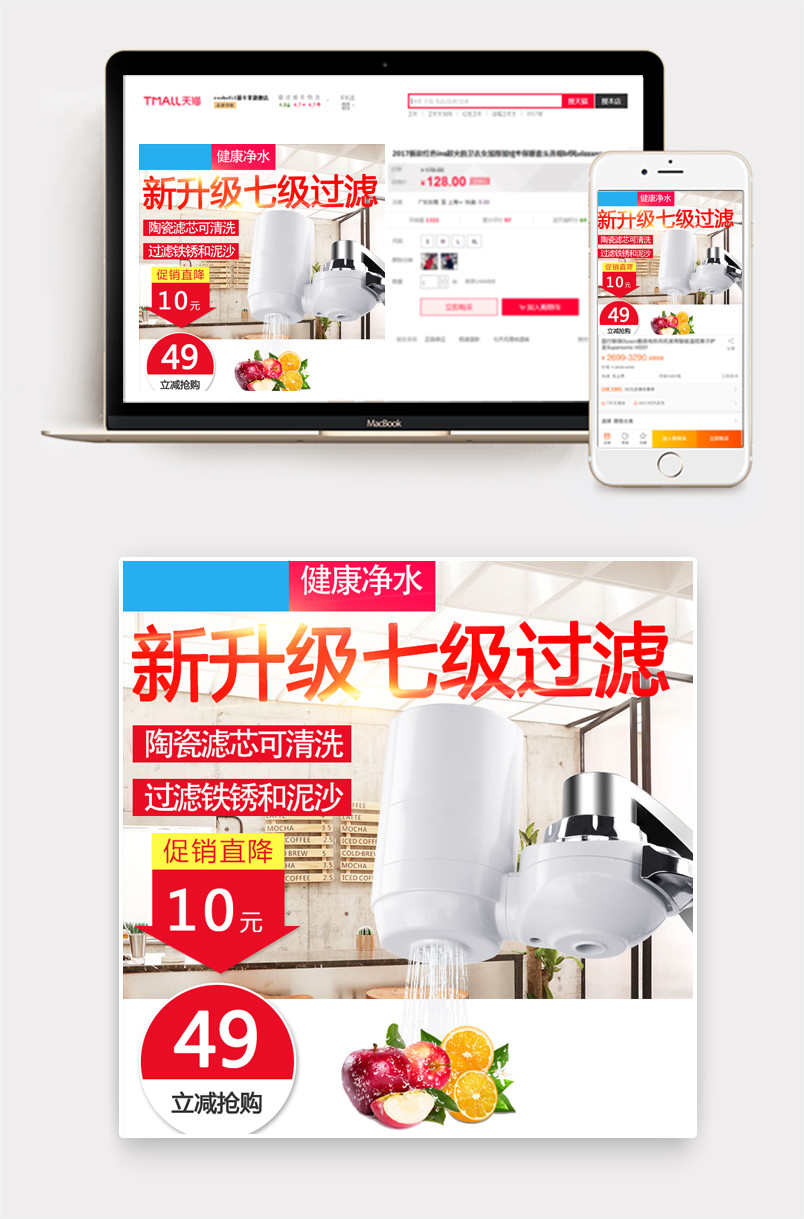 水龙头净水器主图家用电器直通车图活动图