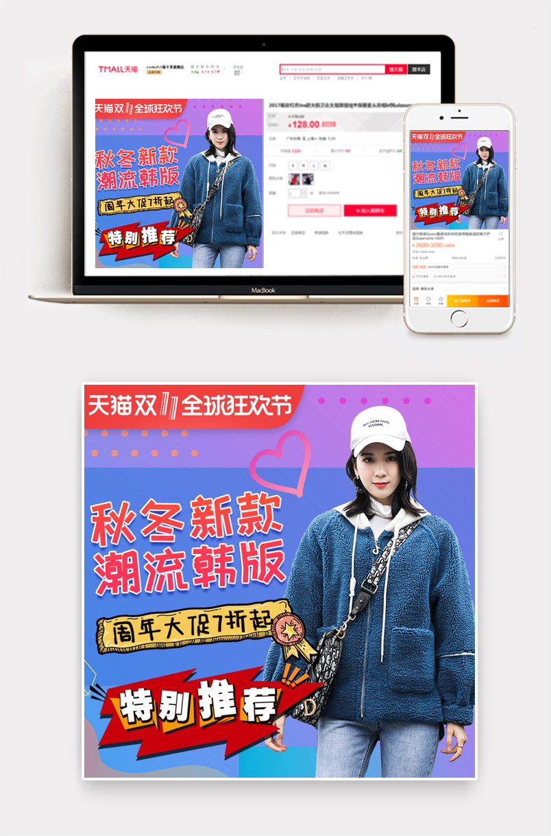 炫酷时尚风格双十一秋冬季女装主图