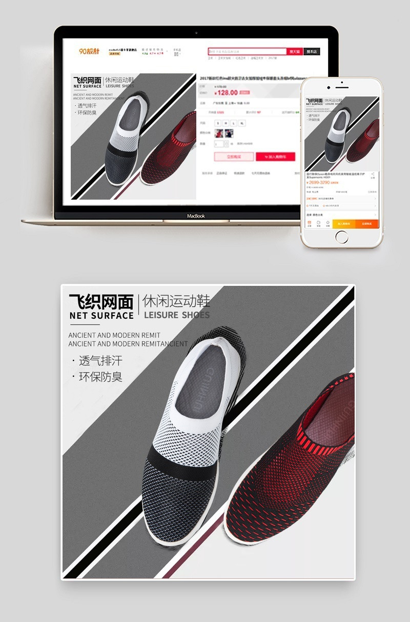 休闲网面运动鞋简约黑白系列主图直通车模板