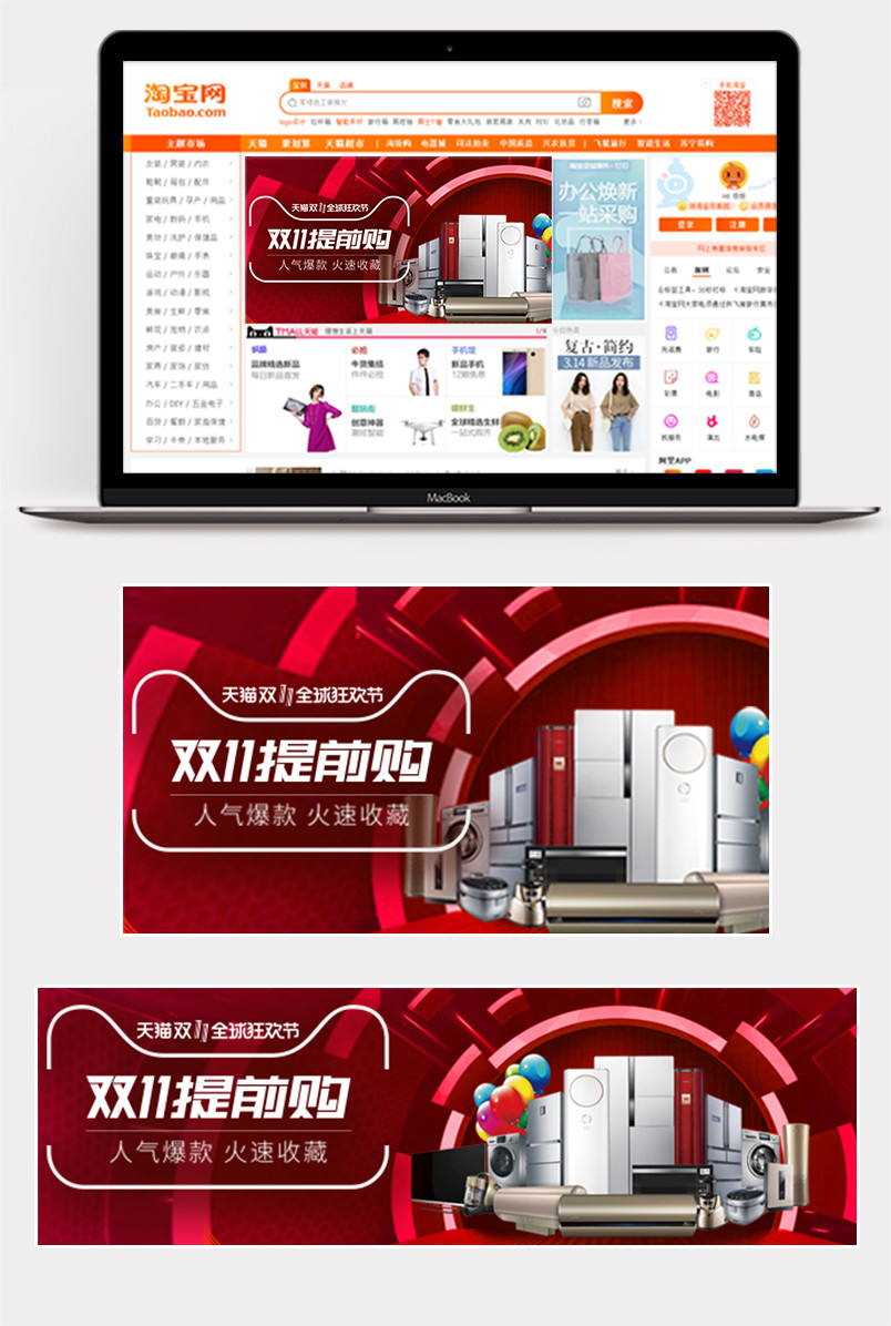 双十一简约红色时尚家电促销钻展图家电海报