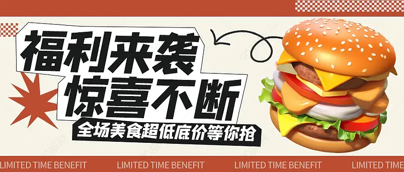 美食促销黄色描边营销公众号首图