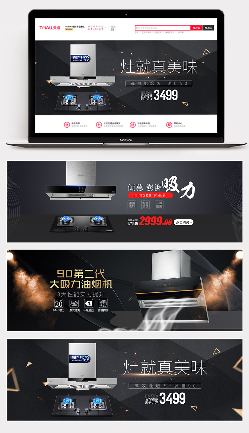 黑色时尚简约油烟机全屏海报banner设计
