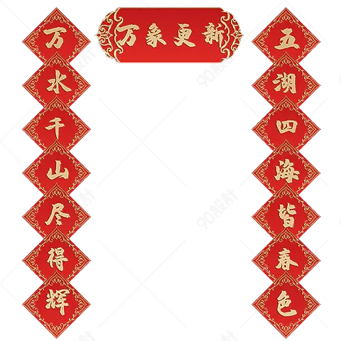 中式传统对联花边图案通用对联边框