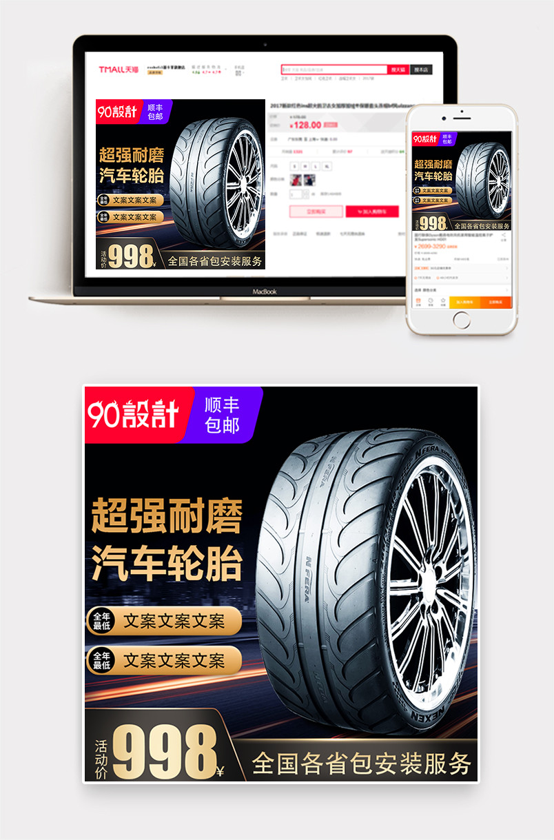 炫酷黑色风格超强耐磨轮胎主图设计