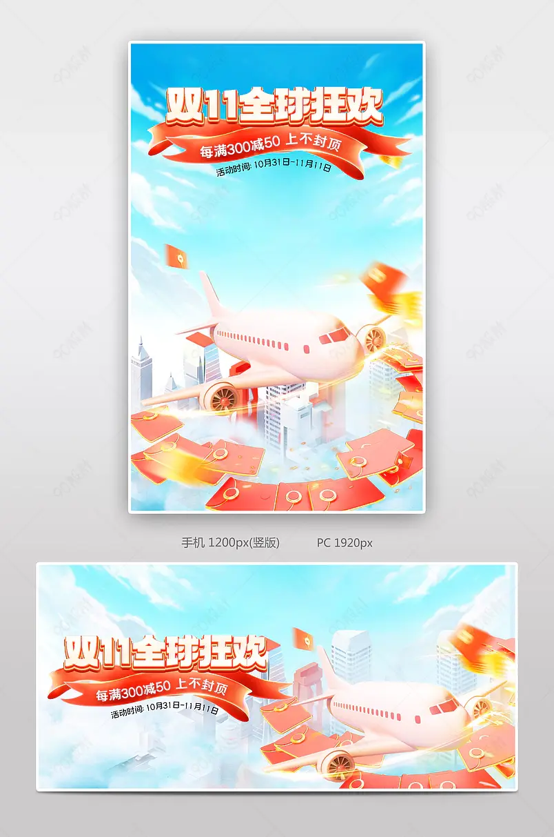  双十一狂欢大促日用百货活动海报设计
