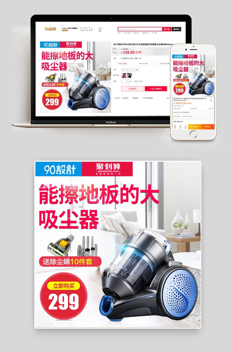 吸尘器家用小电器主图直通车图活动图
