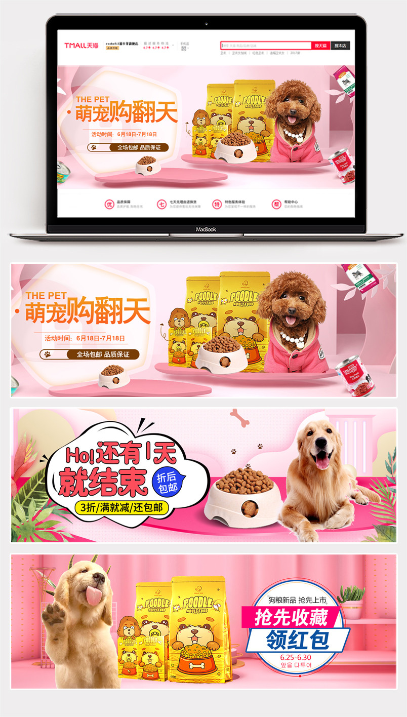 小清新可爱宠物店铺猫粮狗粮banner海报