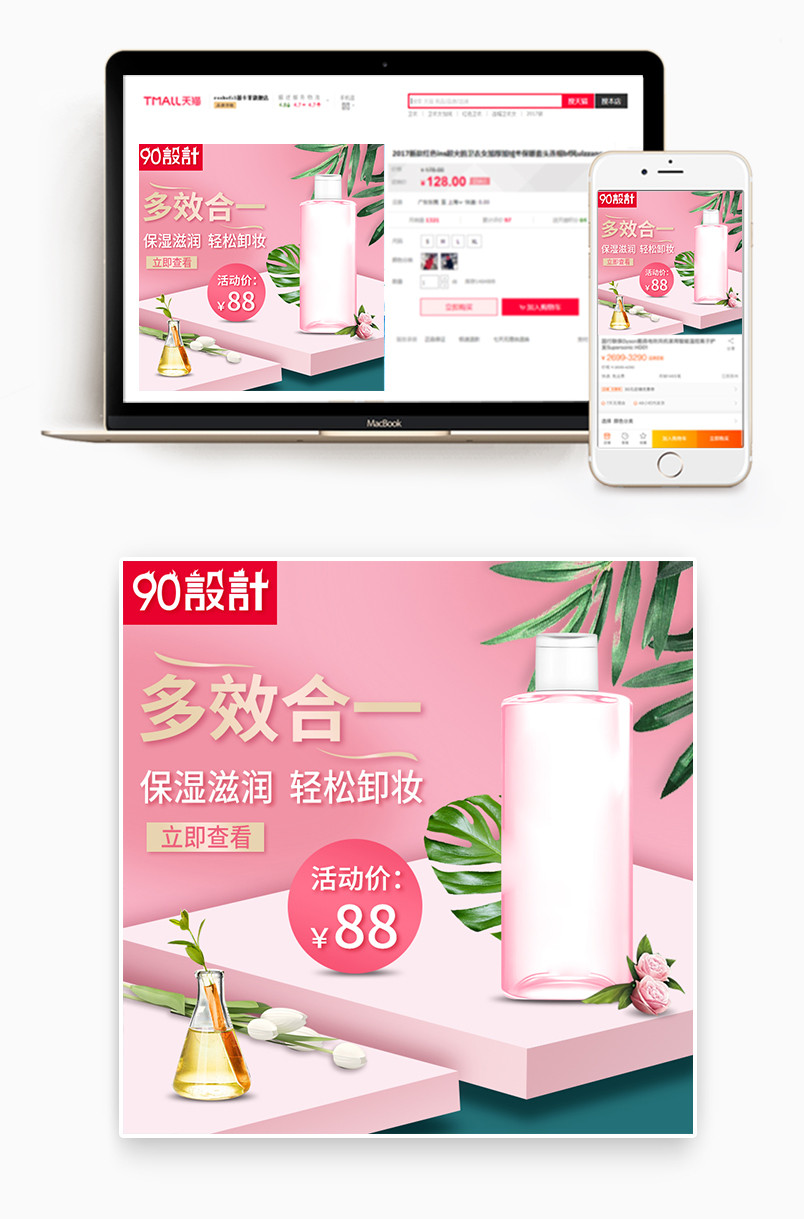 店铺主图   直通车 美妆  护肤   