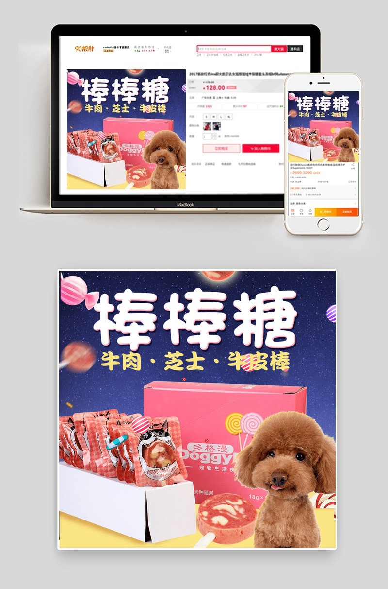 唯美宠物零食棒棒糖主图直通车图